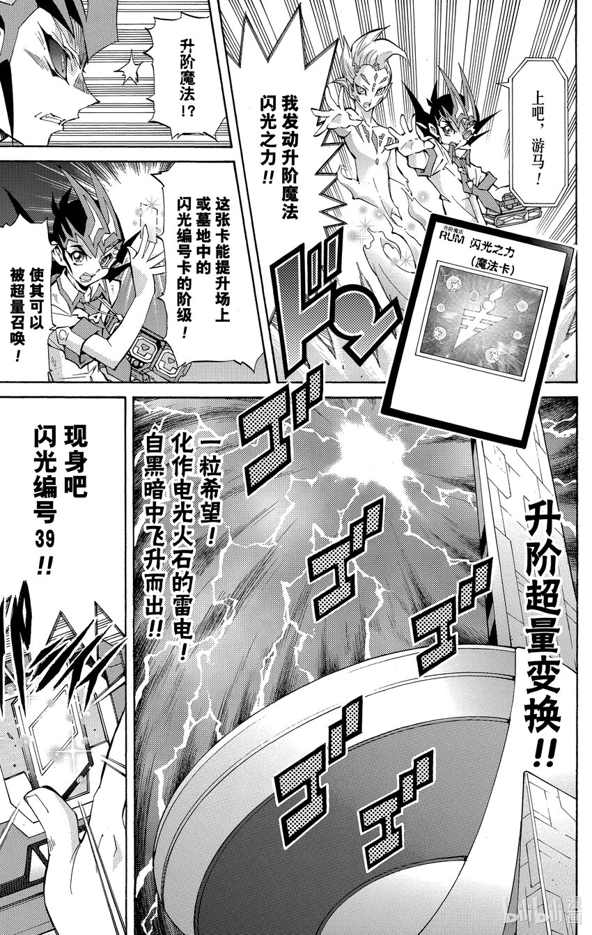 《游戏王ZEXAL》Rank42 羁绊的力量！！ 第21页