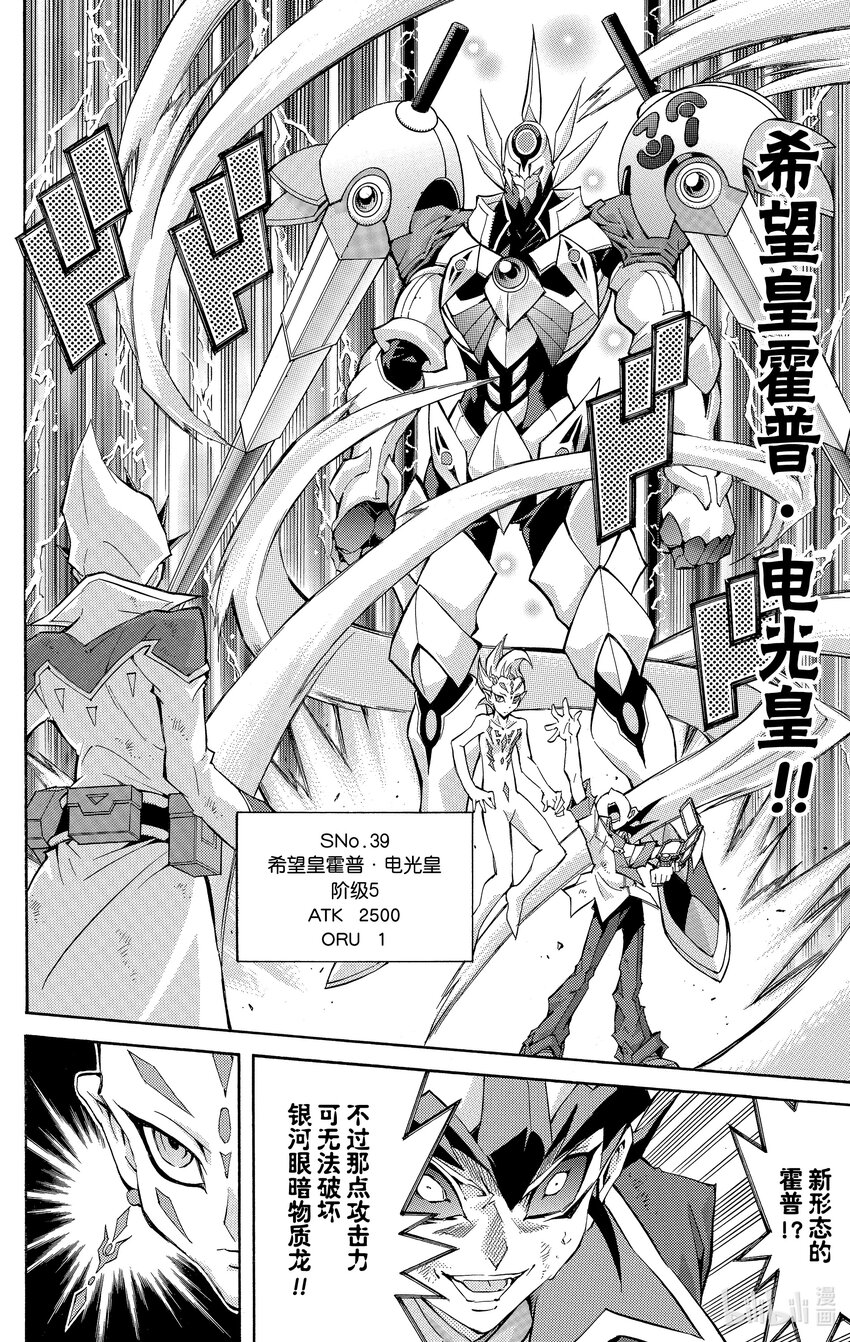 《游戏王ZEXAL》Rank42 羁绊的力量！！ 第22页