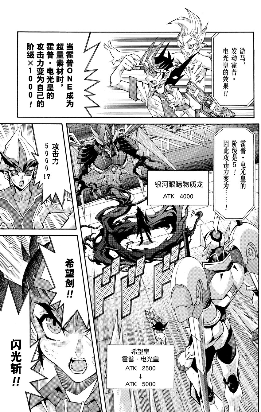 《游戏王ZEXAL》Rank42 羁绊的力量！！ 第23页