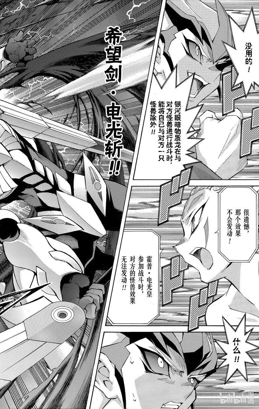 《游戏王ZEXAL》Rank42 羁绊的力量！！ 第24页