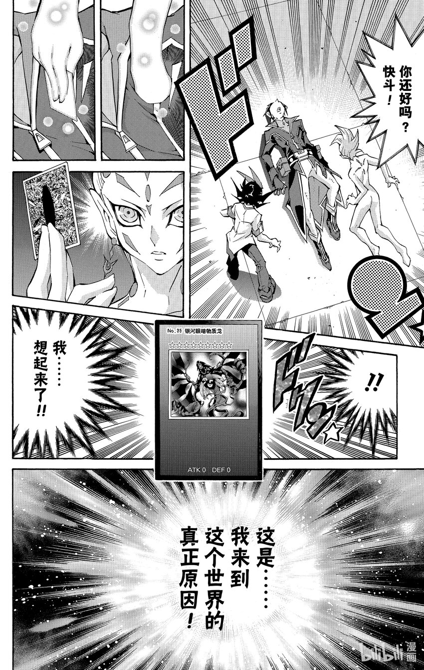 《游戏王ZEXAL》Rank42 羁绊的力量！！ 第26页