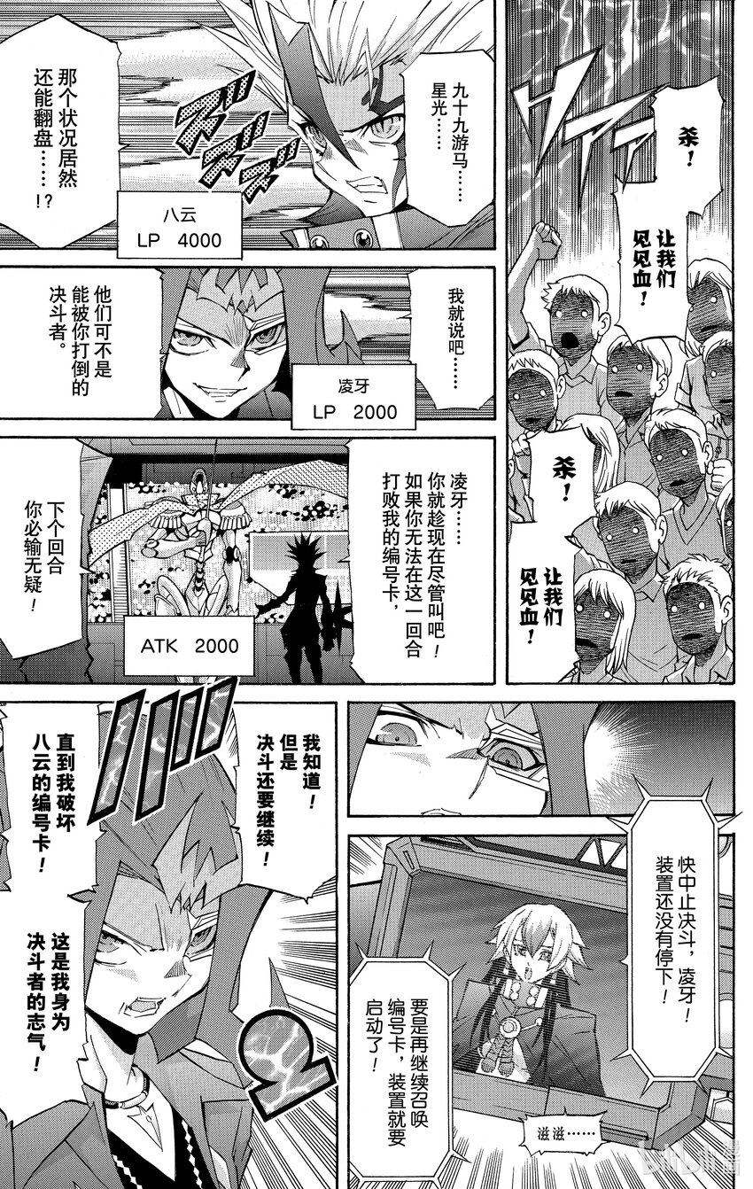 《游戏王ZEXAL》Rank42 羁绊的力量！！ 第27页
