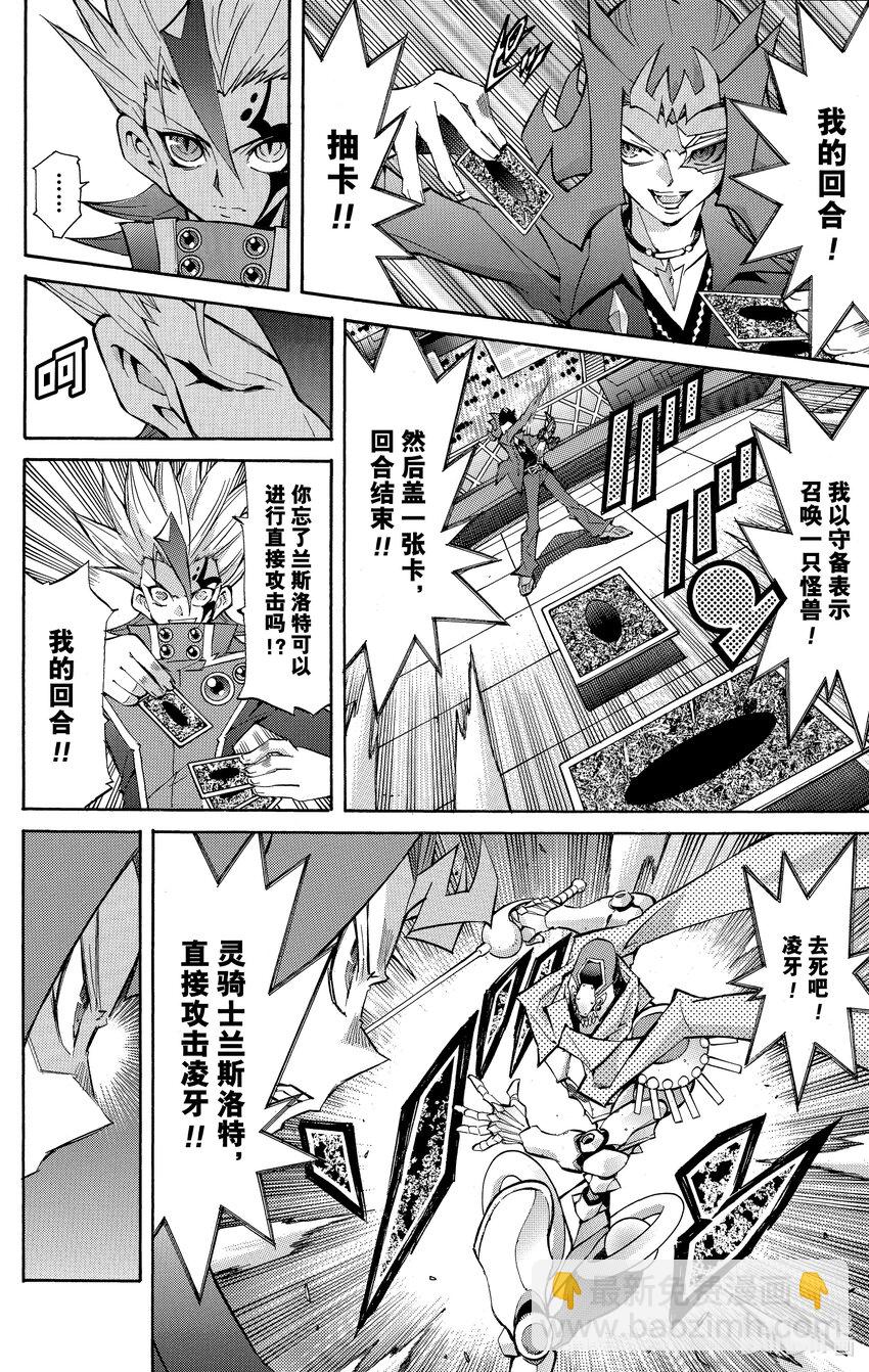 《游戏王ZEXAL》Rank42 羁绊的力量！！ 第28页