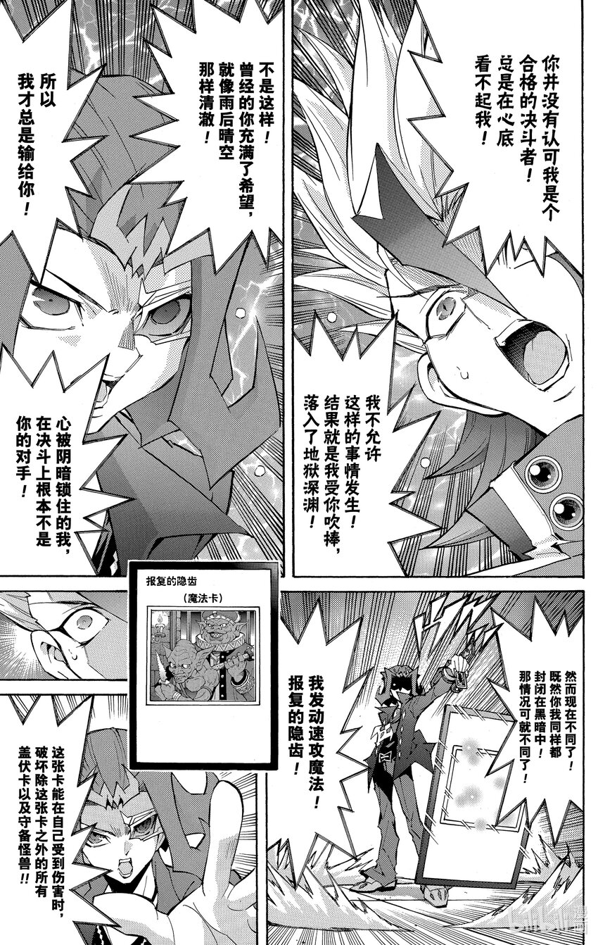 《游戏王ZEXAL》Rank42 羁绊的力量！！ 第29页