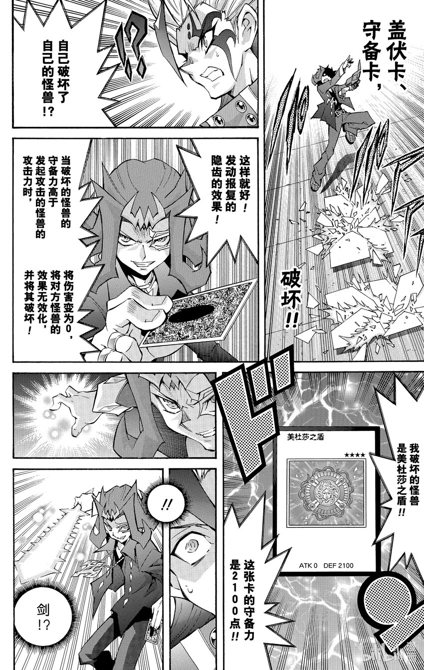 《游戏王ZEXAL》Rank42 羁绊的力量！！ 第30页