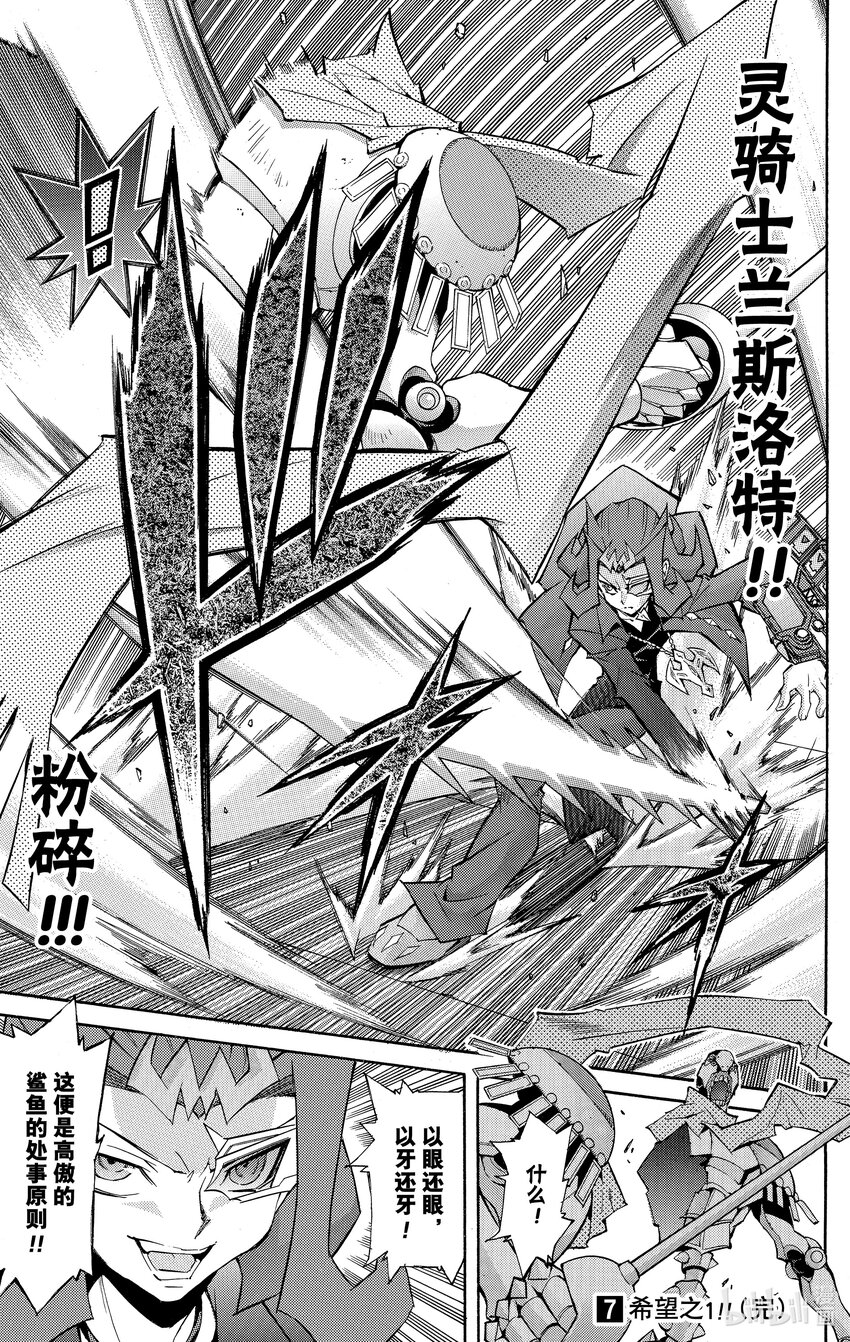 《游戏王ZEXAL》Rank42 羁绊的力量！！ 第31页