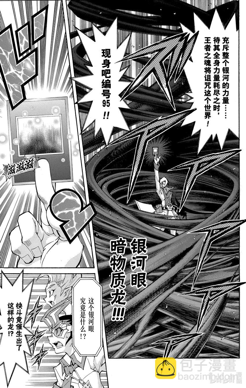 《游戏王ZEXAL》Rank42 羁绊的力量！！ 第3页