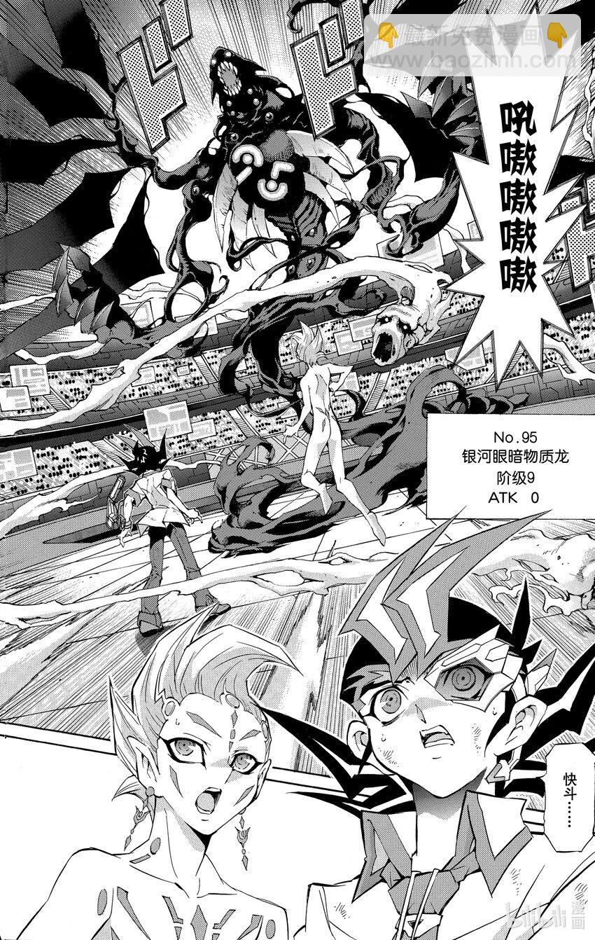 《游戏王ZEXAL》Rank42 羁绊的力量！！ 第4页