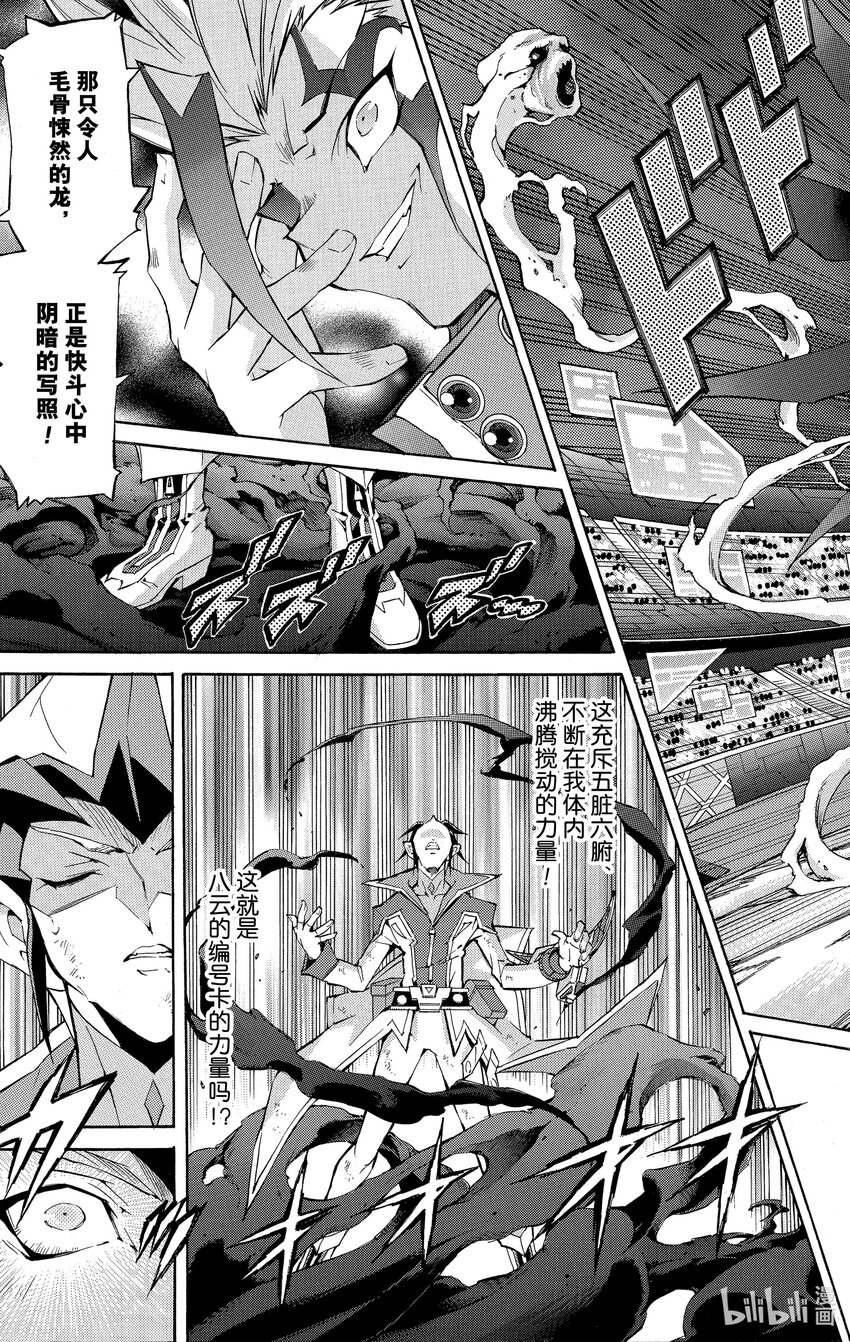 《游戏王ZEXAL》Rank42 羁绊的力量！！ 第5页