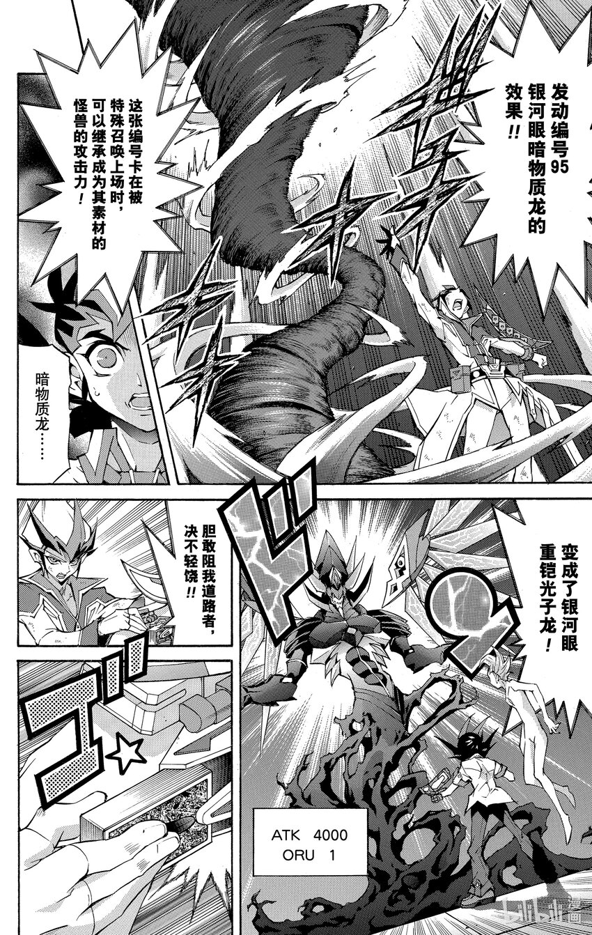《游戏王ZEXAL》Rank42 羁绊的力量！！ 第6页
