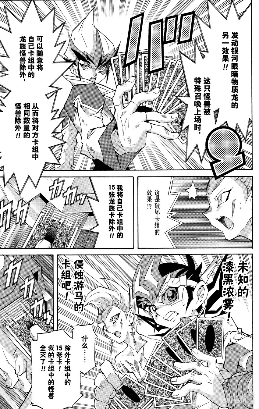 《游戏王ZEXAL》Rank42 羁绊的力量！！ 第7页