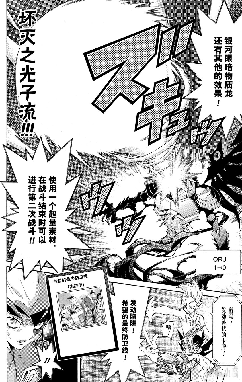 《游戏王ZEXAL》Rank42 羁绊的力量！！ 第8页