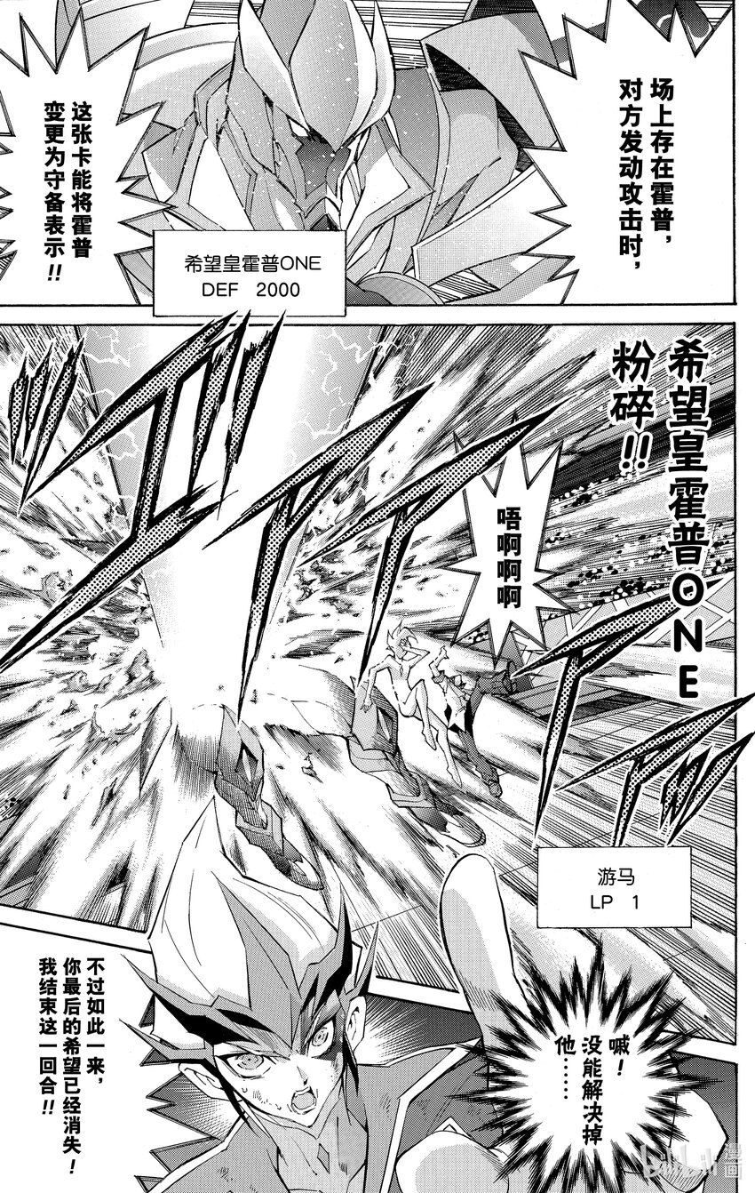《游戏王ZEXAL》Rank42 羁绊的力量！！ 第9页