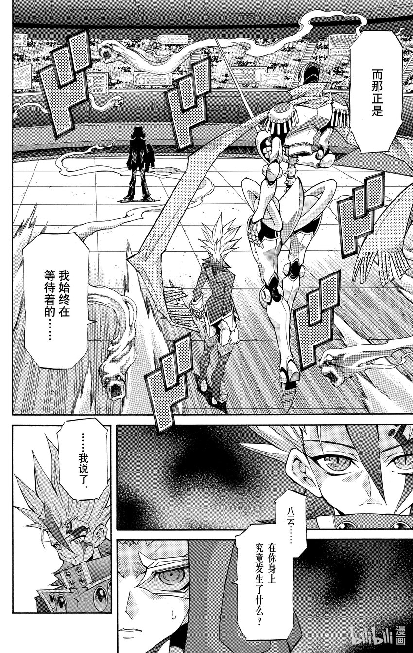 《游戏王ZEXAL》Rank40 八云的过去！！ 第12页