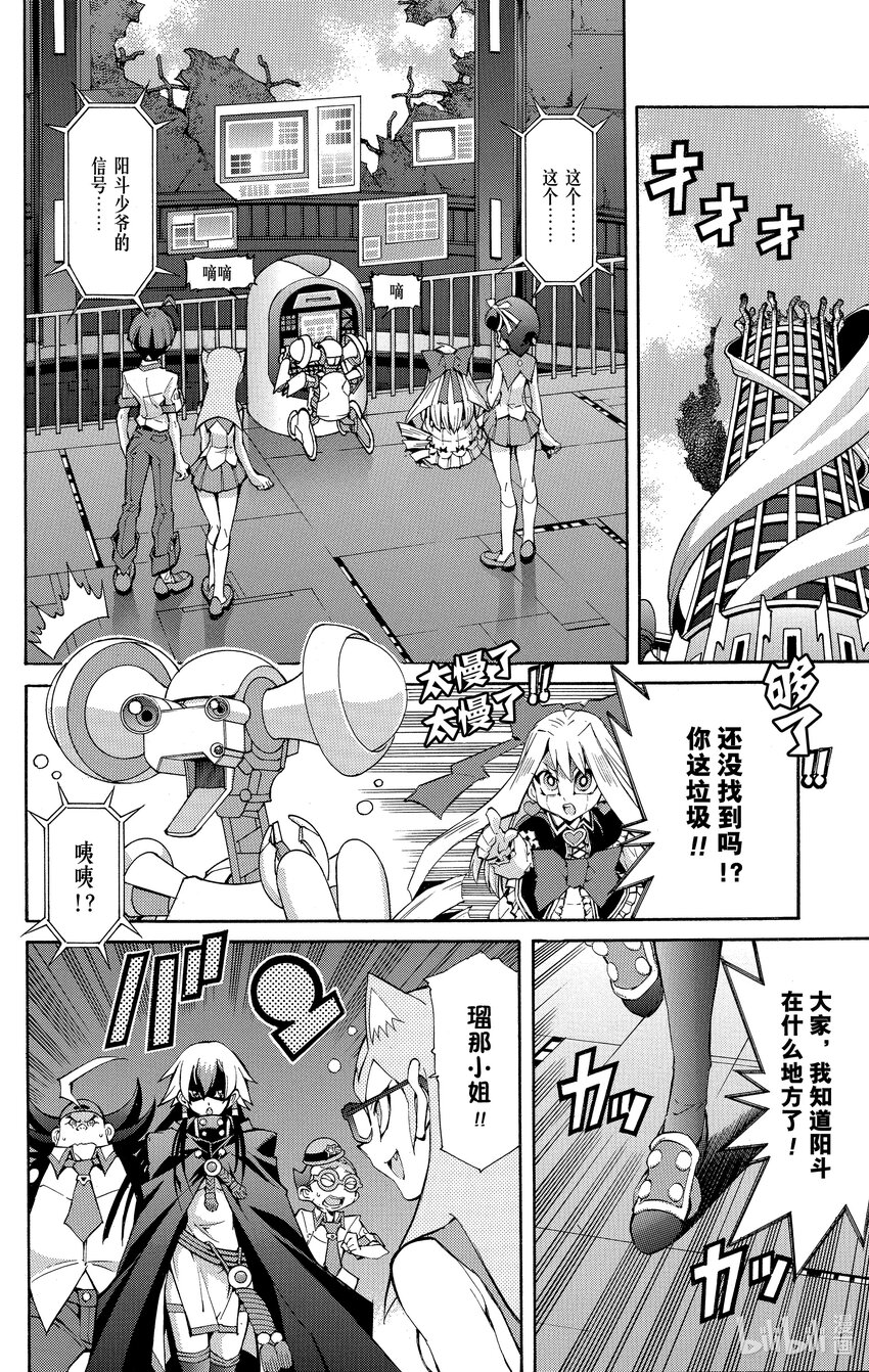 《游戏王ZEXAL》Rank40 八云的过去！！ 第14页