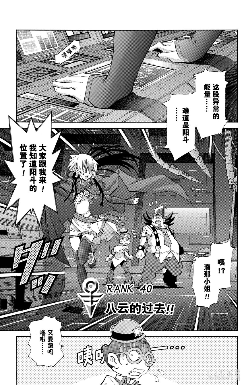 《游戏王ZEXAL》Rank40 八云的过去！！ 第1页