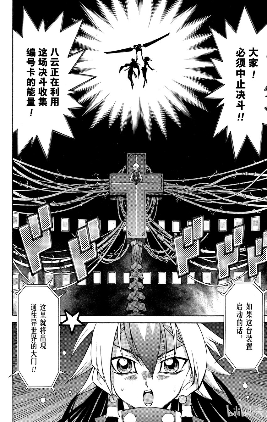 《游戏王ZEXAL》Rank40 八云的过去！！ 第22页