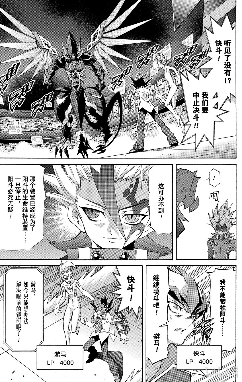 《游戏王ZEXAL》Rank40 八云的过去！！ 第23页