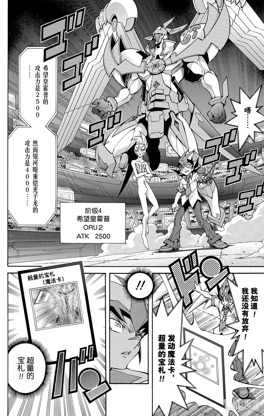 《游戏王ZEXAL》Rank40 八云的过去！！ 第24页