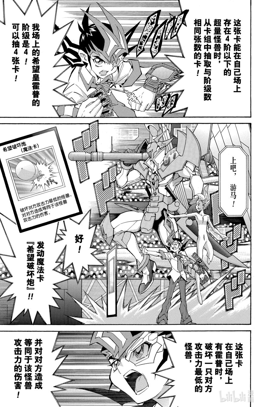 《游戏王ZEXAL》Rank40 八云的过去！！ 第25页