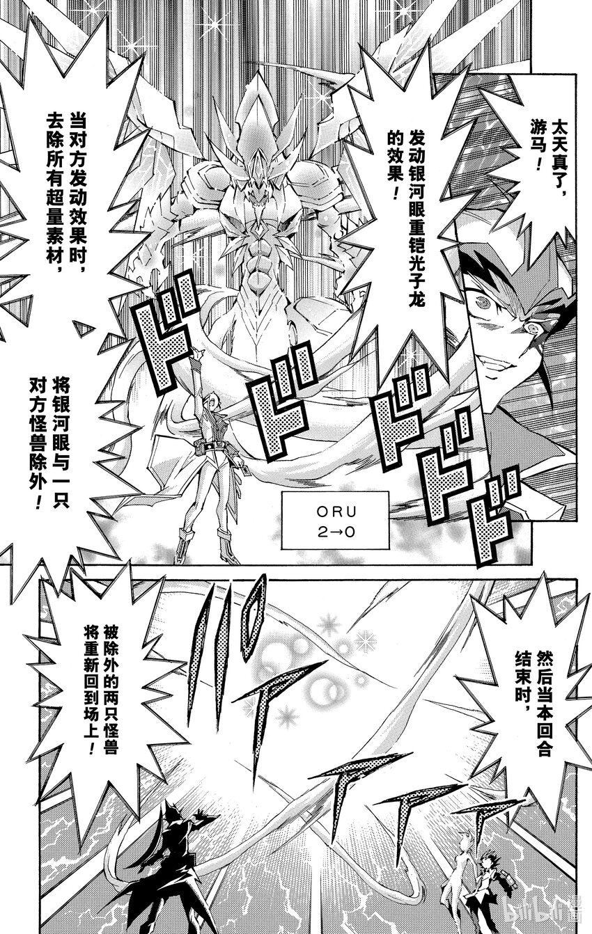 《游戏王ZEXAL》Rank40 八云的过去！！ 第27页