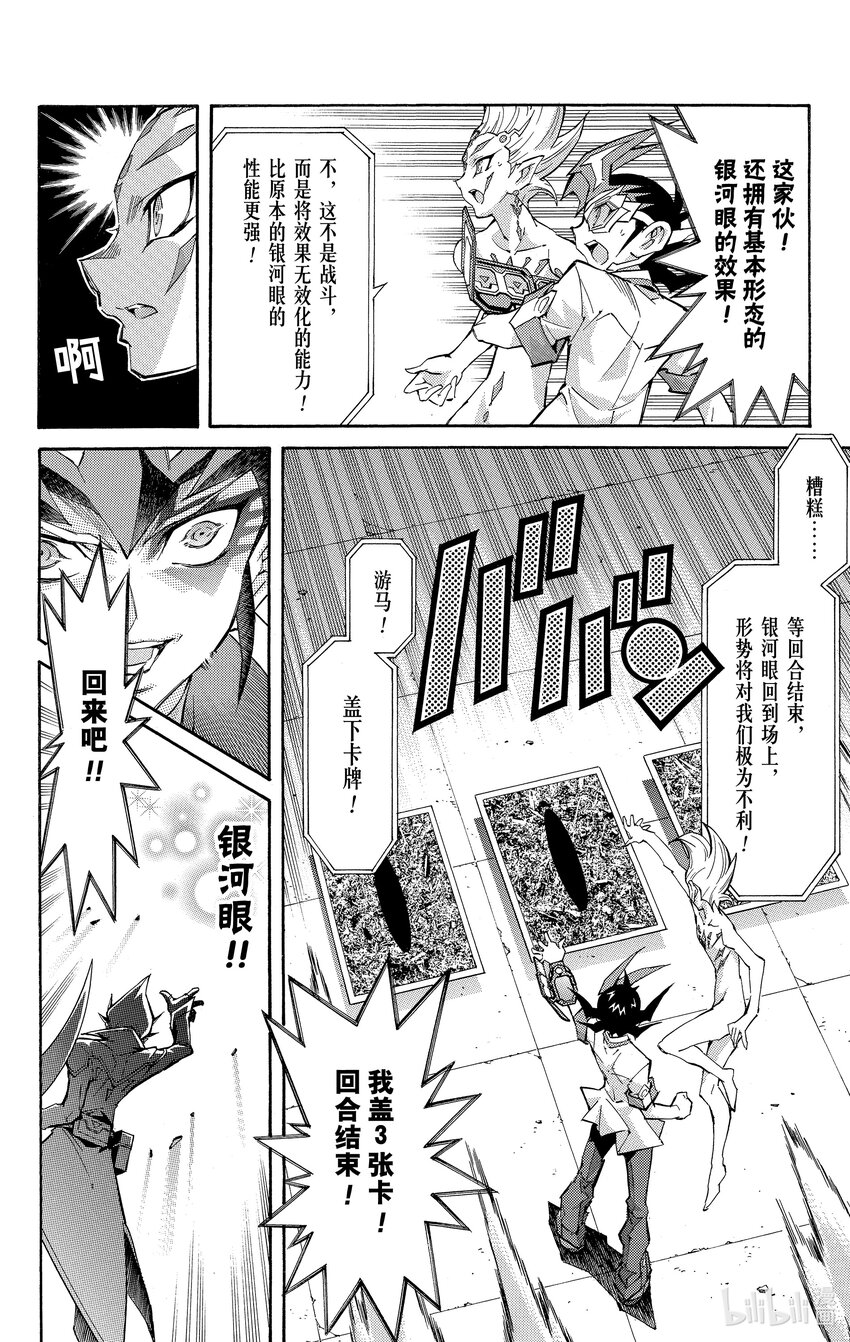 《游戏王ZEXAL》Rank40 八云的过去！！ 第28页