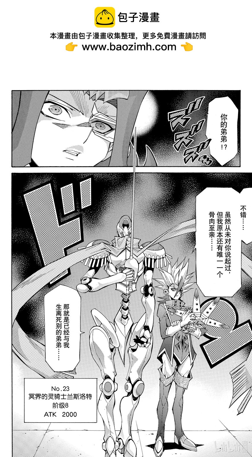 《游戏王ZEXAL》Rank40 八云的过去！！ 第2页
