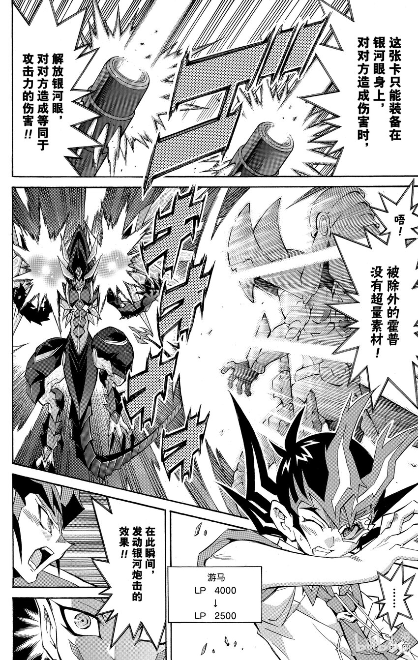 《游戏王ZEXAL》Rank40 八云的过去！！ 第30页