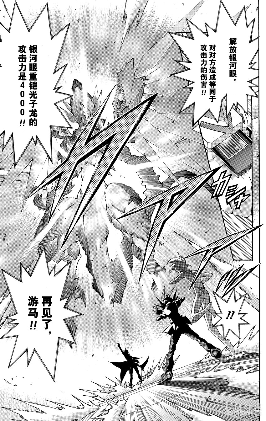 《游戏王ZEXAL》Rank40 八云的过去！！ 第31页