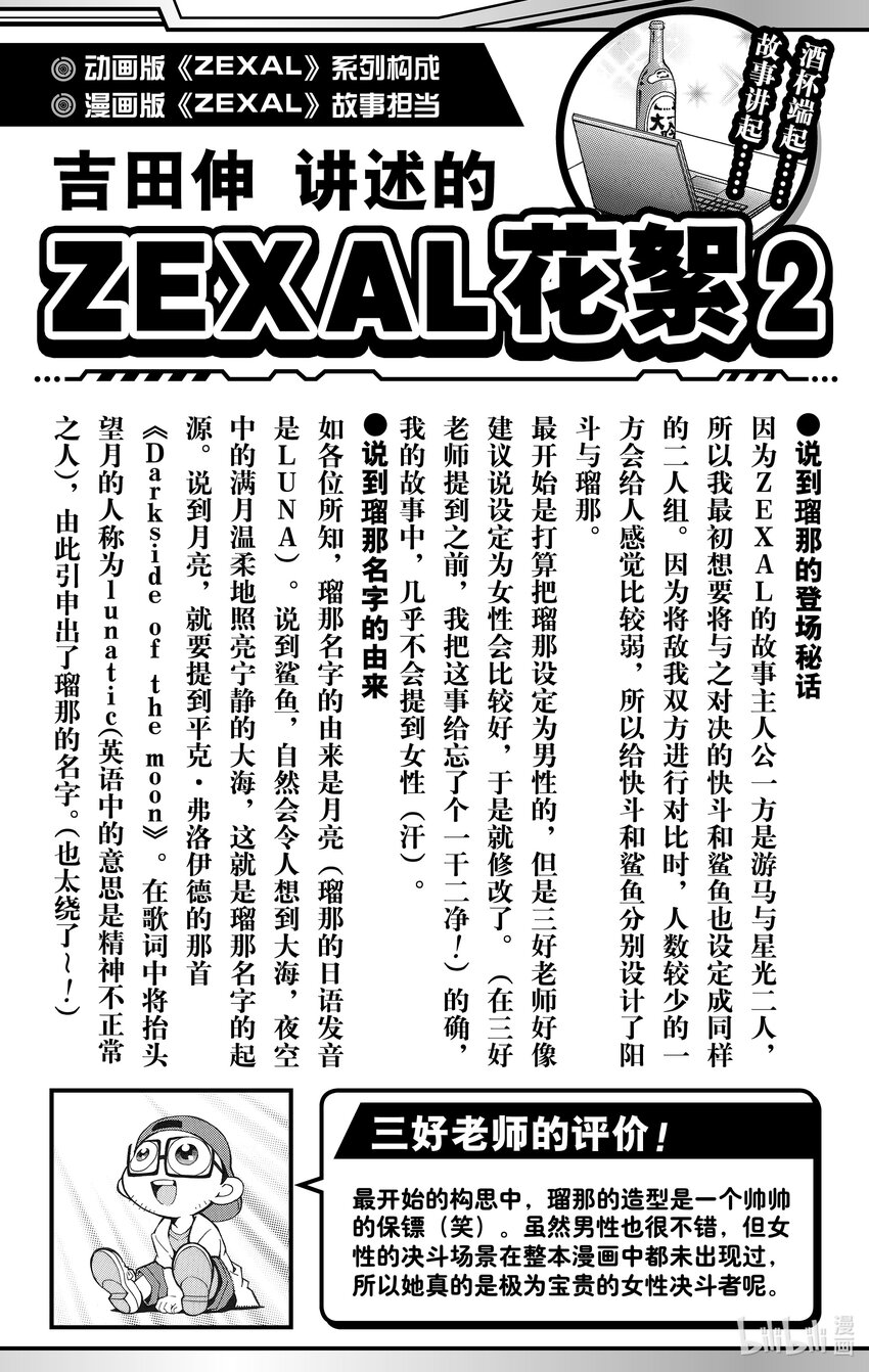 《游戏王ZEXAL》Rank40 八云的过去！！ 第32页