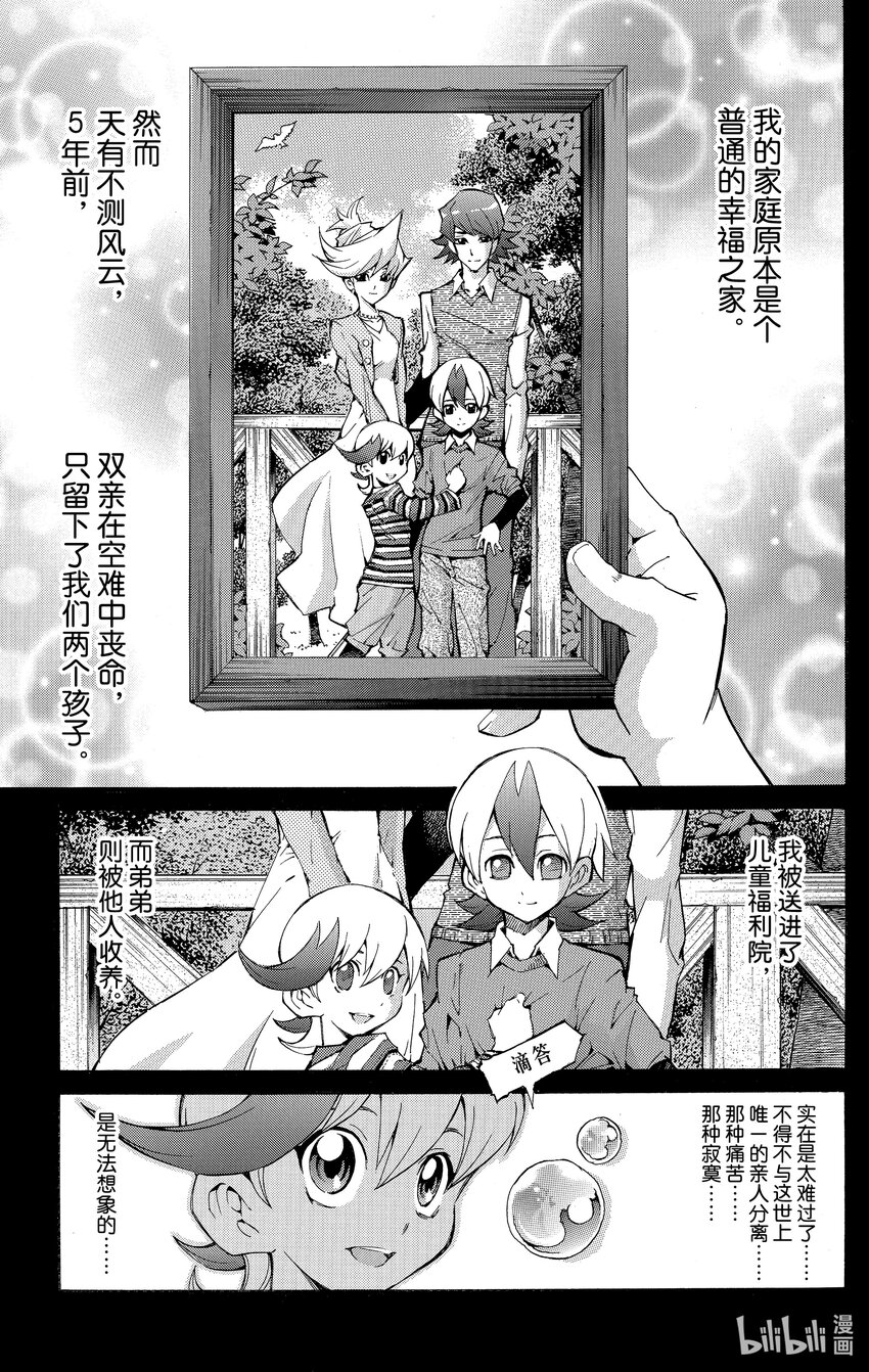 《游戏王ZEXAL》Rank40 八云的过去！！ 第3页