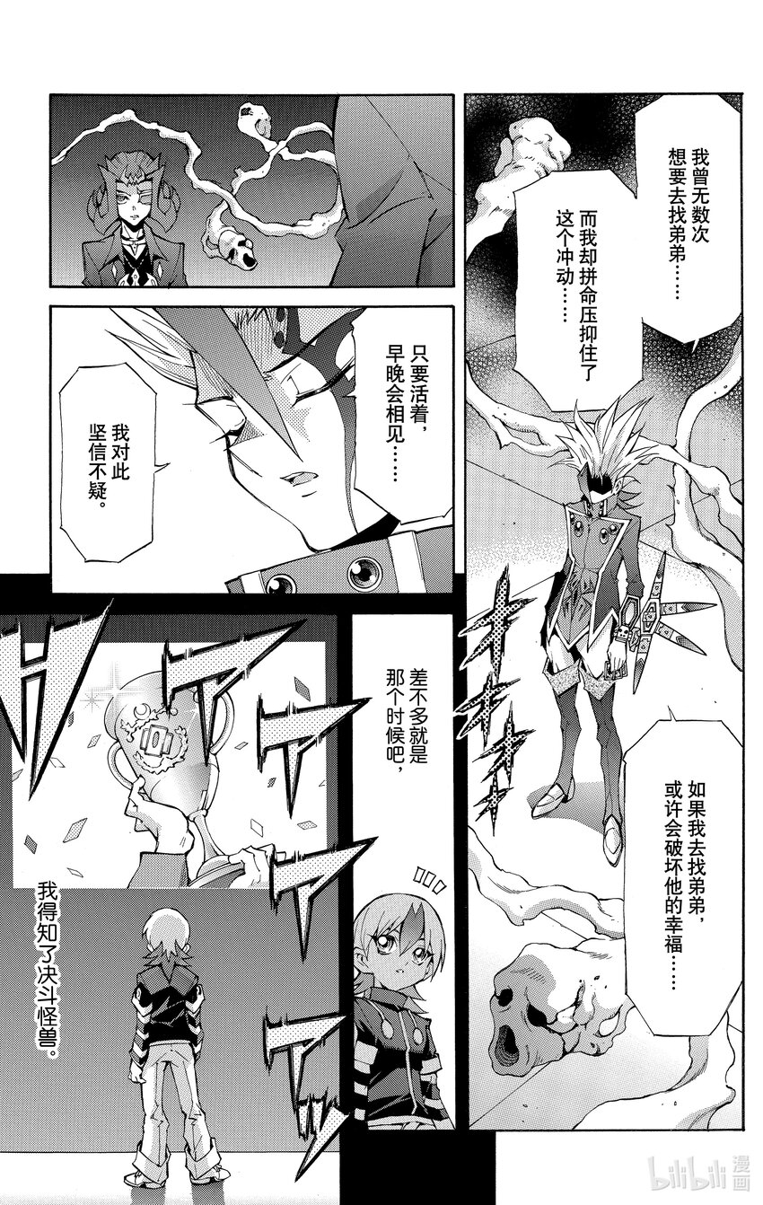 《游戏王ZEXAL》Rank40 八云的过去！！ 第5页