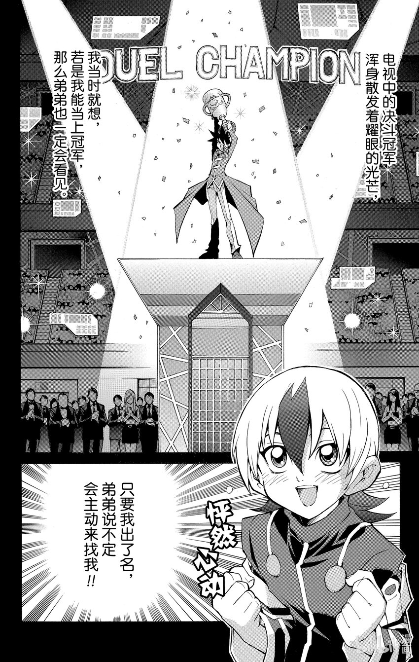 《游戏王ZEXAL》Rank40 八云的过去！！ 第6页