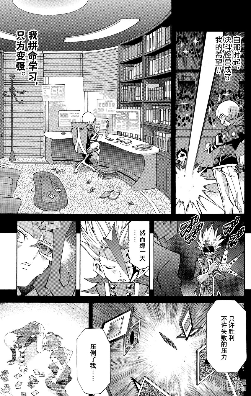 《游戏王ZEXAL》Rank40 八云的过去！！ 第7页