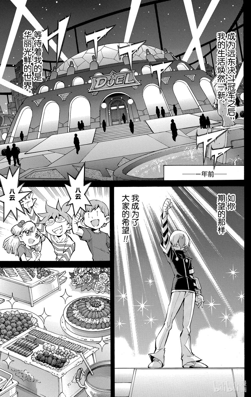 《游戏王ZEXAL》Rank40 八云的过去！！ 第9页