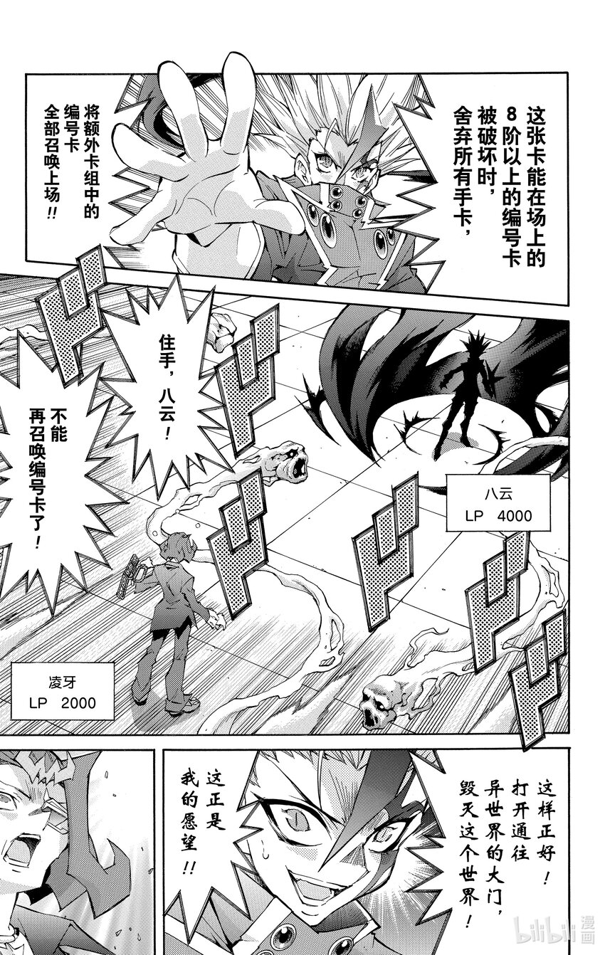 《游戏王ZEXAL》Rank43 前往异世界！！ 第10页