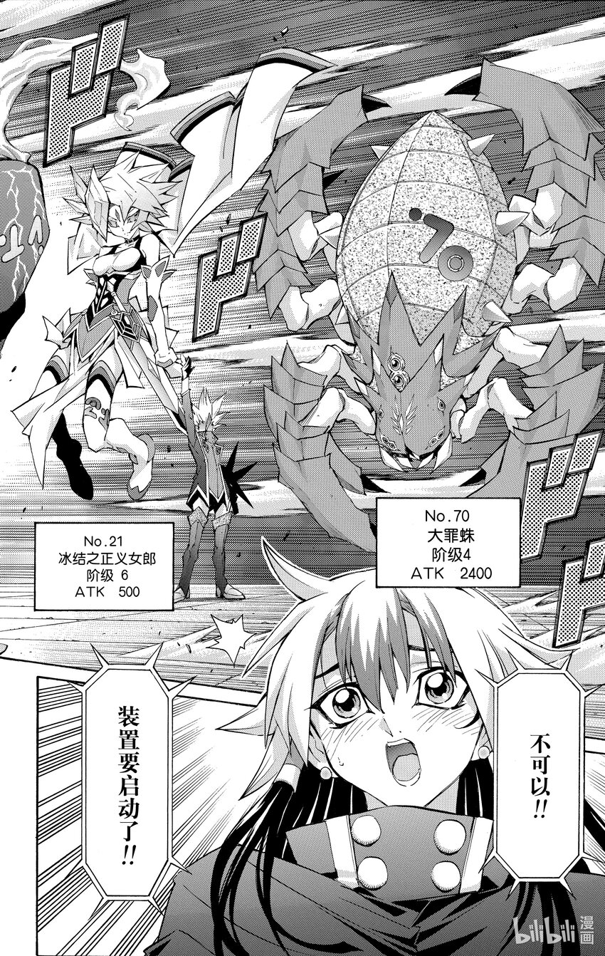 《游戏王ZEXAL》Rank43 前往异世界！！ 第11页