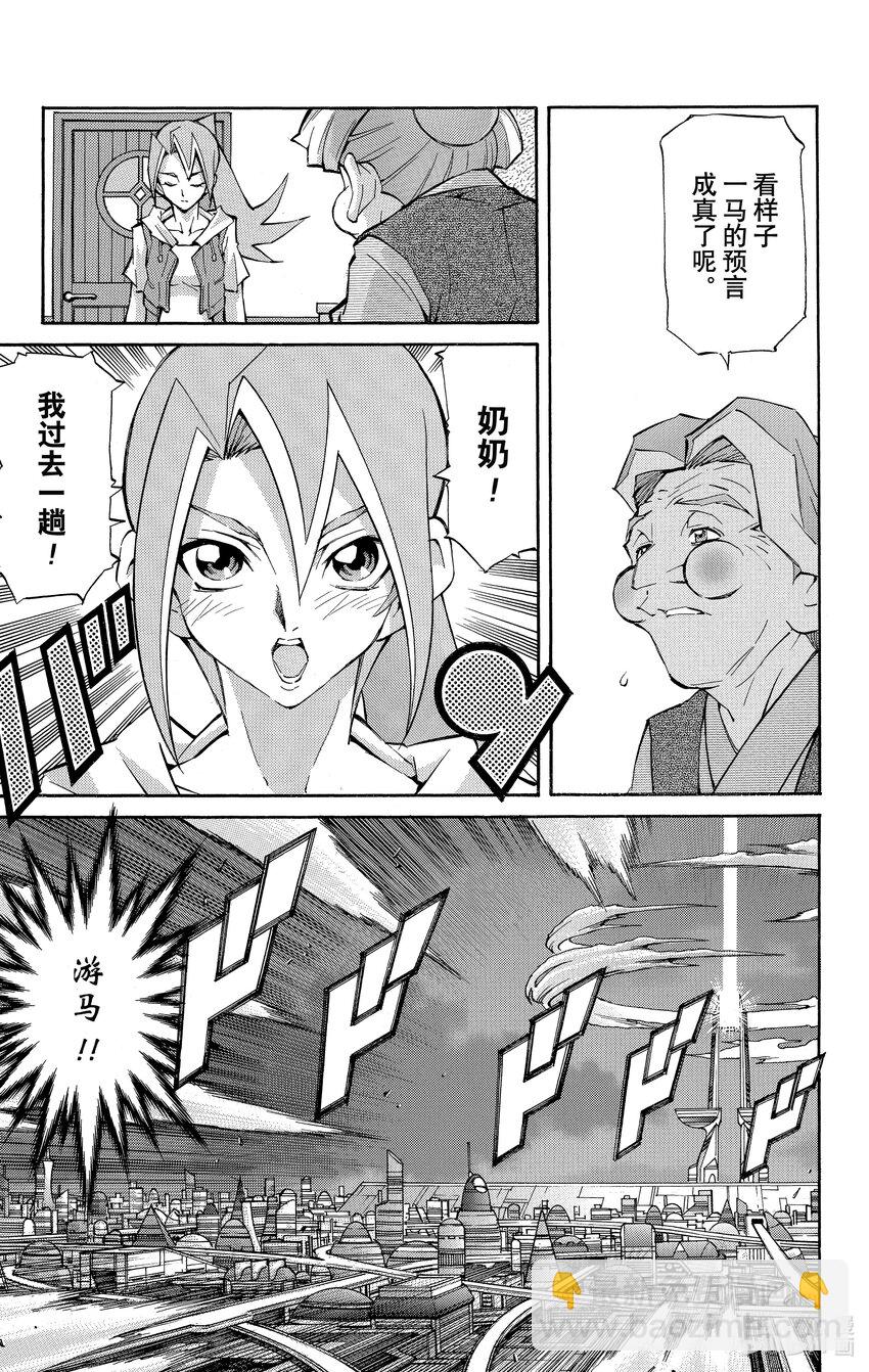 《游戏王ZEXAL》Rank43 前往异世界！！ 第16页