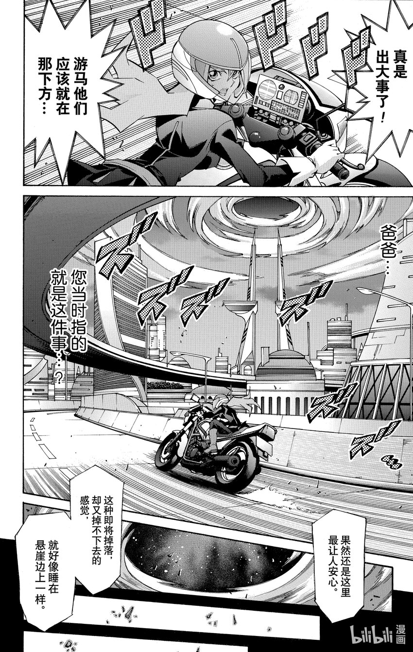 《游戏王ZEXAL》Rank43 前往异世界！！ 第17页
