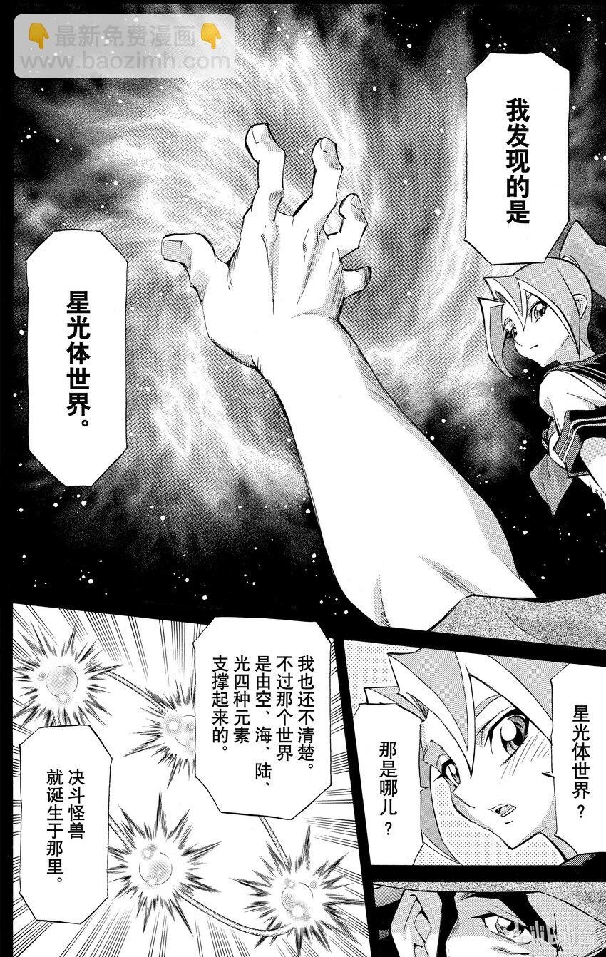 《游戏王ZEXAL》Rank43 前往异世界！！ 第19页
