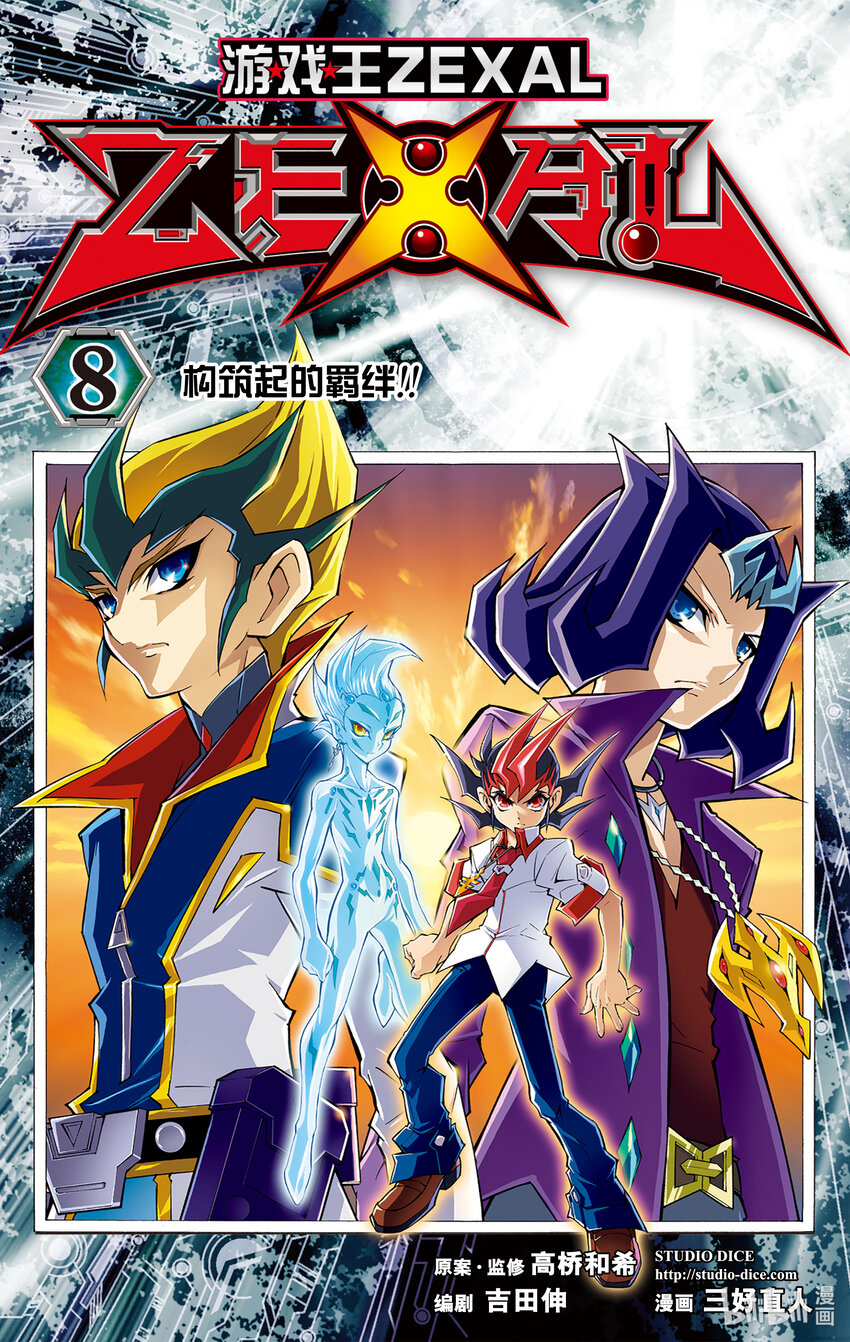 《游戏王ZEXAL》Rank43 前往异世界！！ 第1页