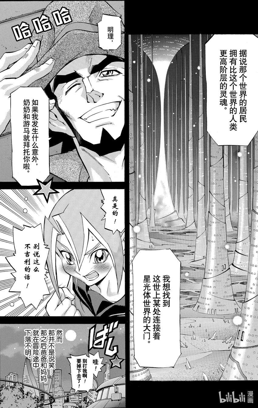 《游戏王ZEXAL》Rank43 前往异世界！！ 第20页
