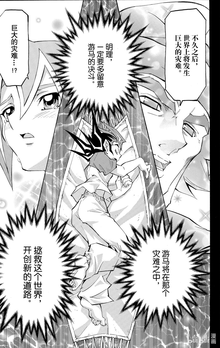 《游戏王ZEXAL》Rank43 前往异世界！！ 第22页