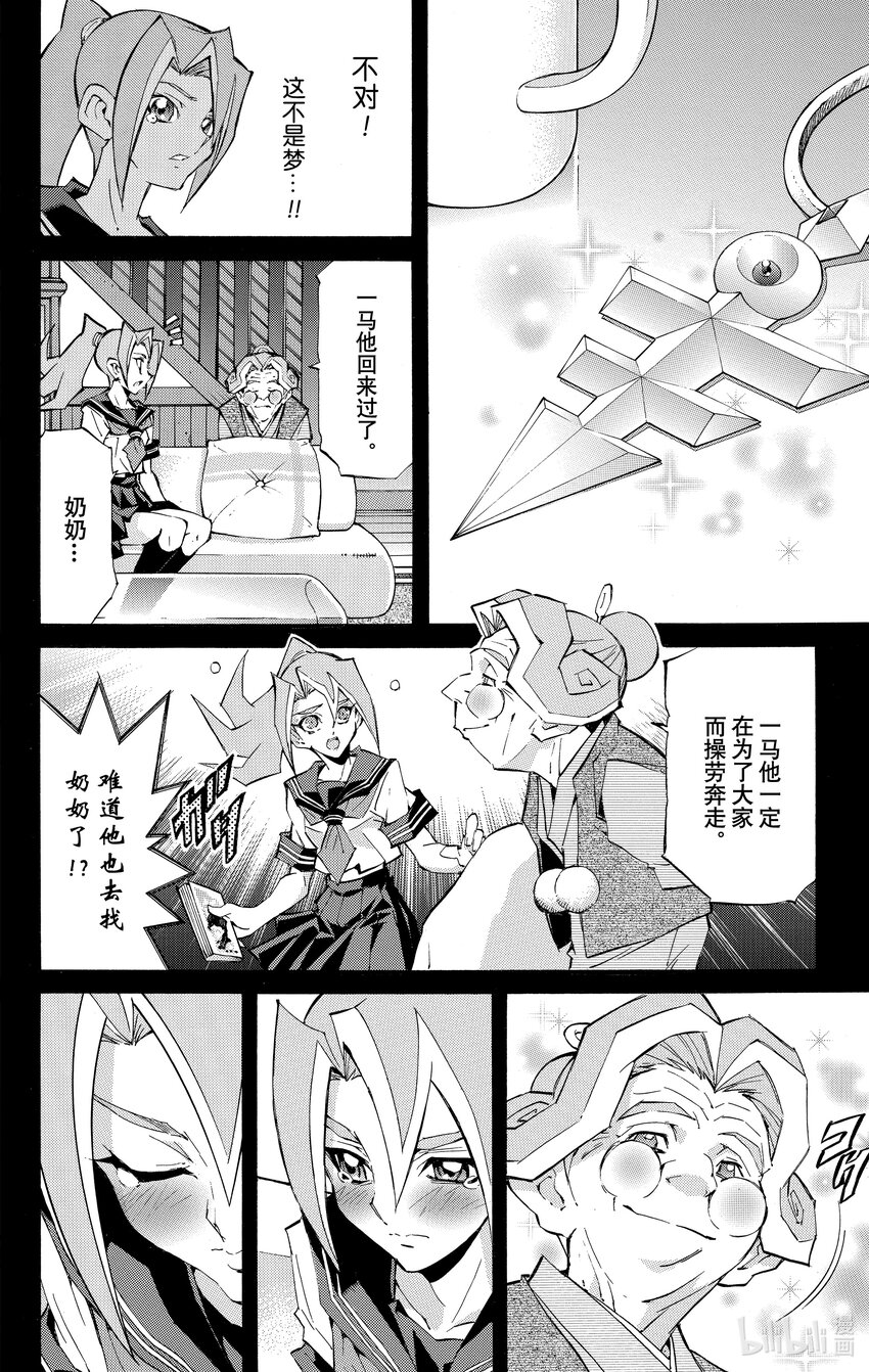 《游戏王ZEXAL》Rank43 前往异世界！！ 第25页