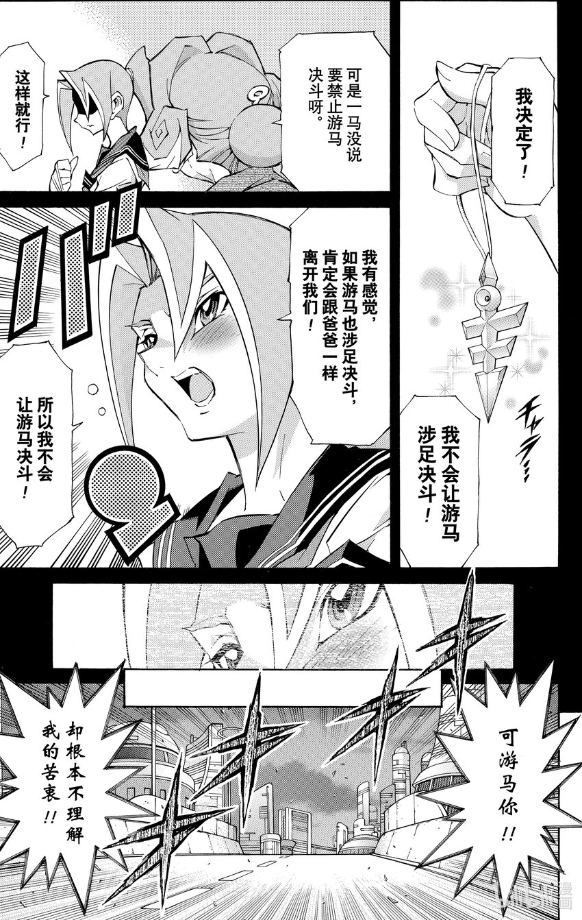 《游戏王ZEXAL》Rank43 前往异世界！！ 第26页