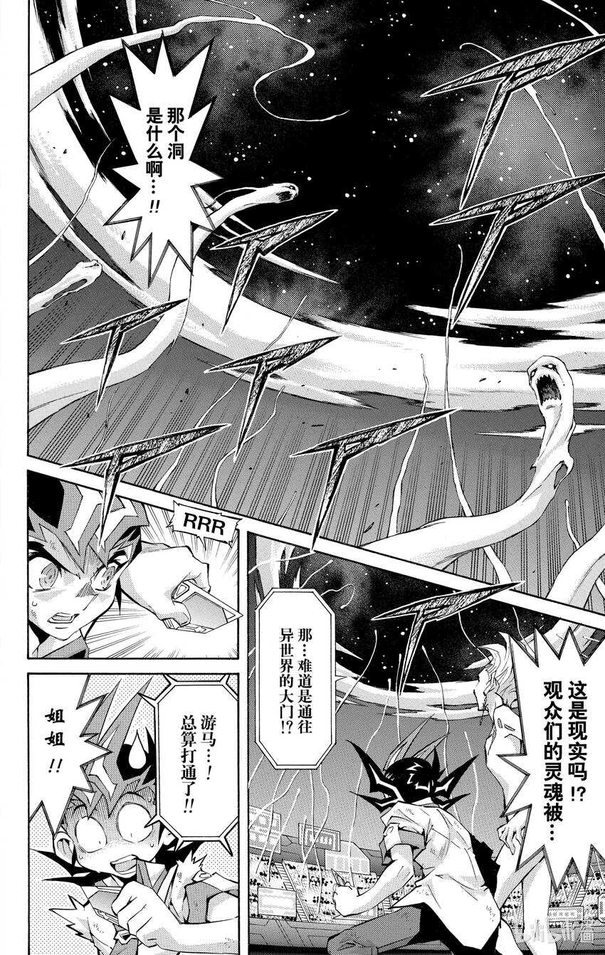 《游戏王ZEXAL》Rank43 前往异世界！！ 第27页