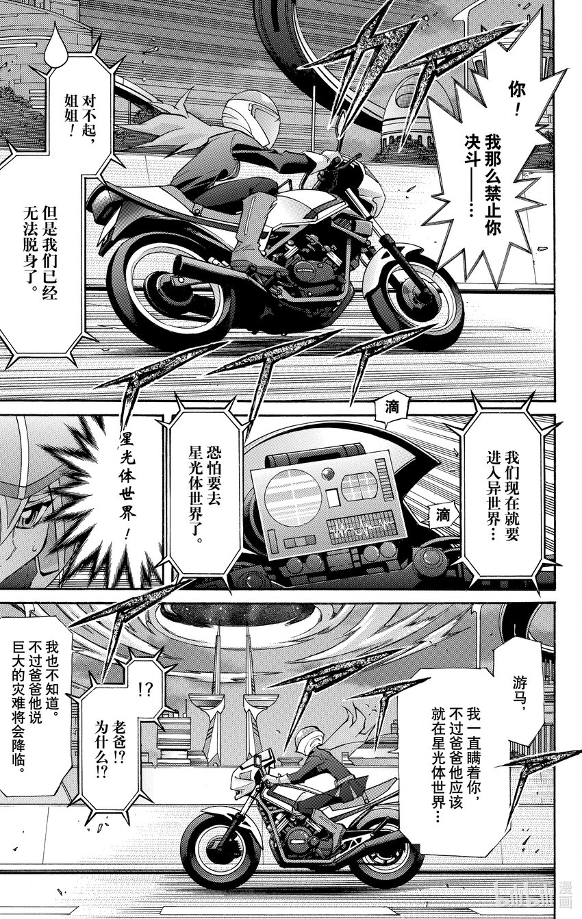 《游戏王ZEXAL》Rank43 前往异世界！！ 第28页