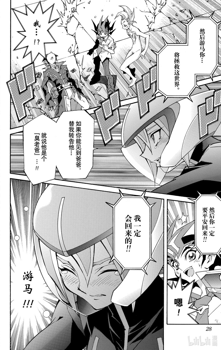 《游戏王ZEXAL》Rank43 前往异世界！！ 第29页