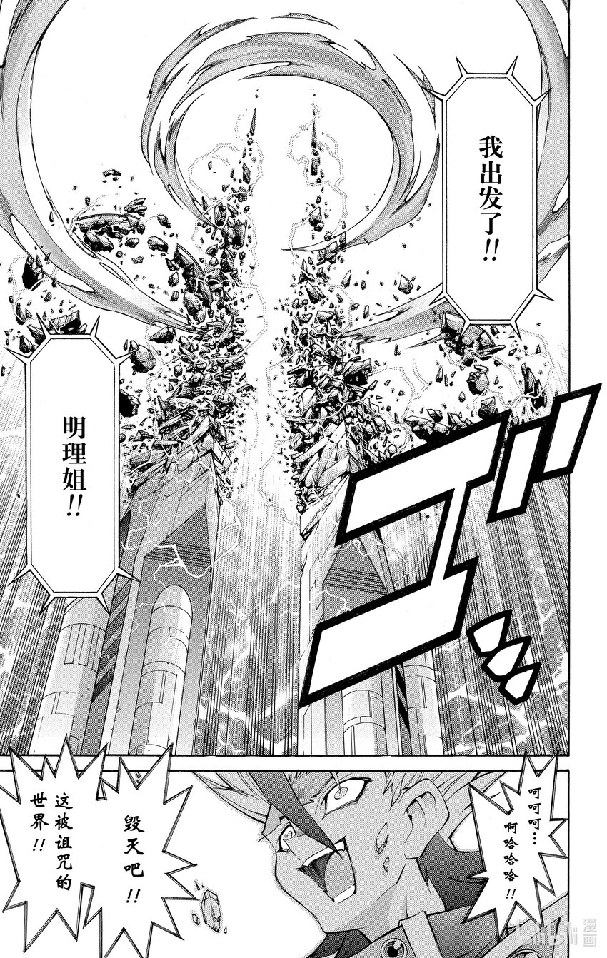 《游戏王ZEXAL》Rank43 前往异世界！！ 第30页