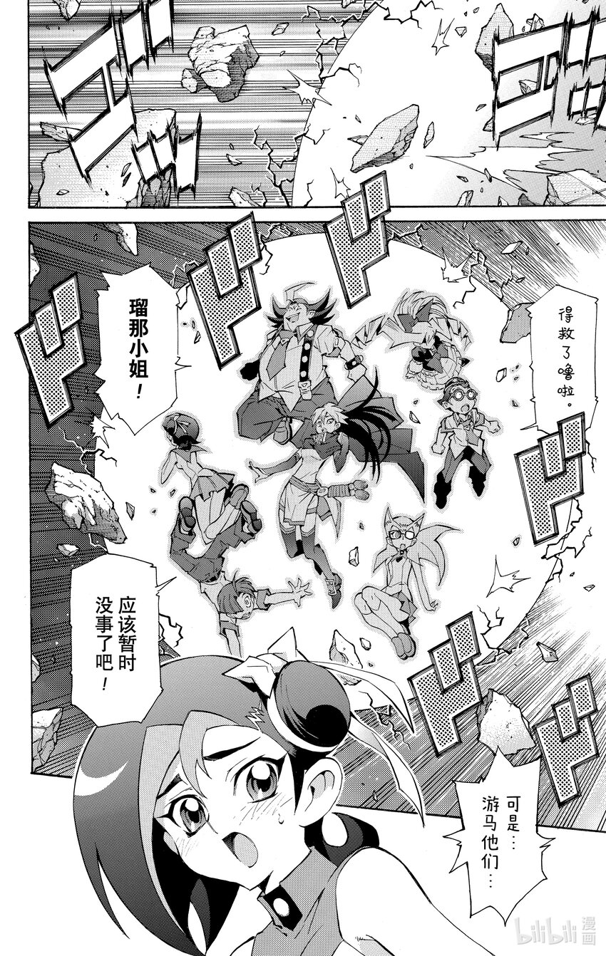 《游戏王ZEXAL》Rank43 前往异世界！！ 第33页